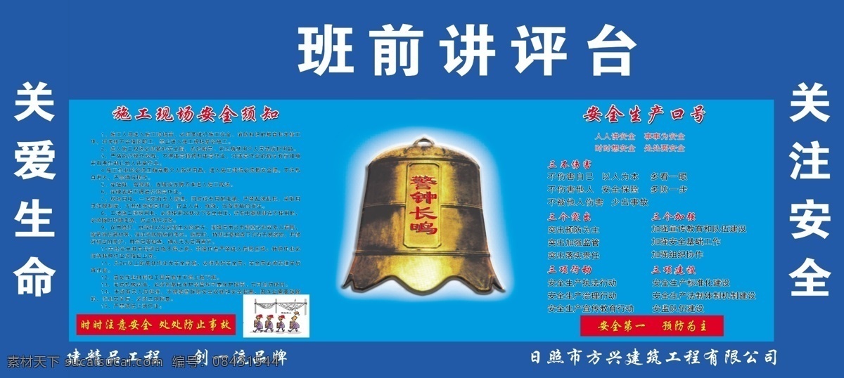工地 班 前 评 讲台 安全宣传画 工地安全 施工安全知识 挂画 工地安全展板 安全月 工地安全海报 工地安全广告 施工安全 施工安全海报 施工安全展板 安全生产 安全标语 安全生产展板 安全挂图 安全挂画 工地安全宣传 安全警示牌 安全口号 施工安全须知 工地用图 室外广告设计