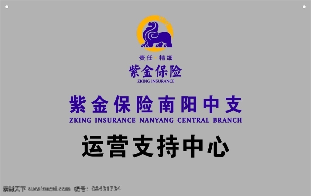 紫金保险标牌 标志 背景墙字 彩页 展板 名片 logo