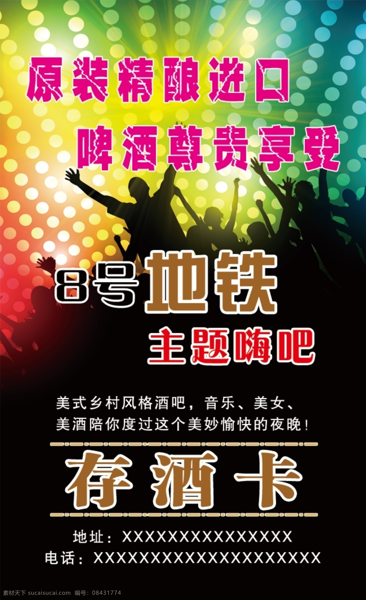 存酒卡 单页 酒吧宣传 彩页 歌厅