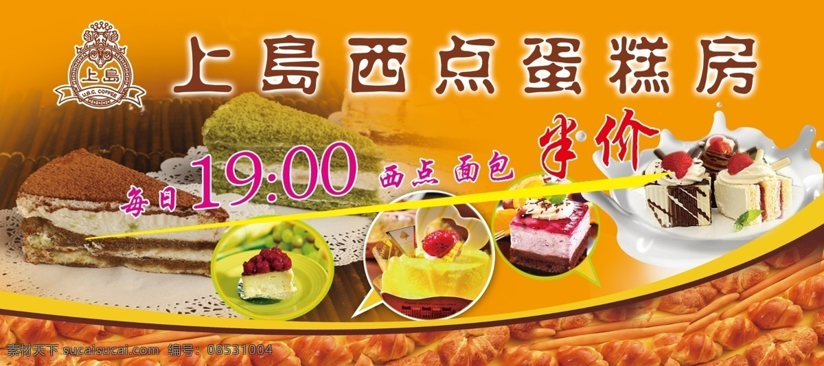 分层 半价 草莓 蛋糕 面包 上岛咖啡 源文件 上 岛 咖啡 房 模板下载 蛋糕房 7点 上岛咖啡标 psd源文件 餐饮素材