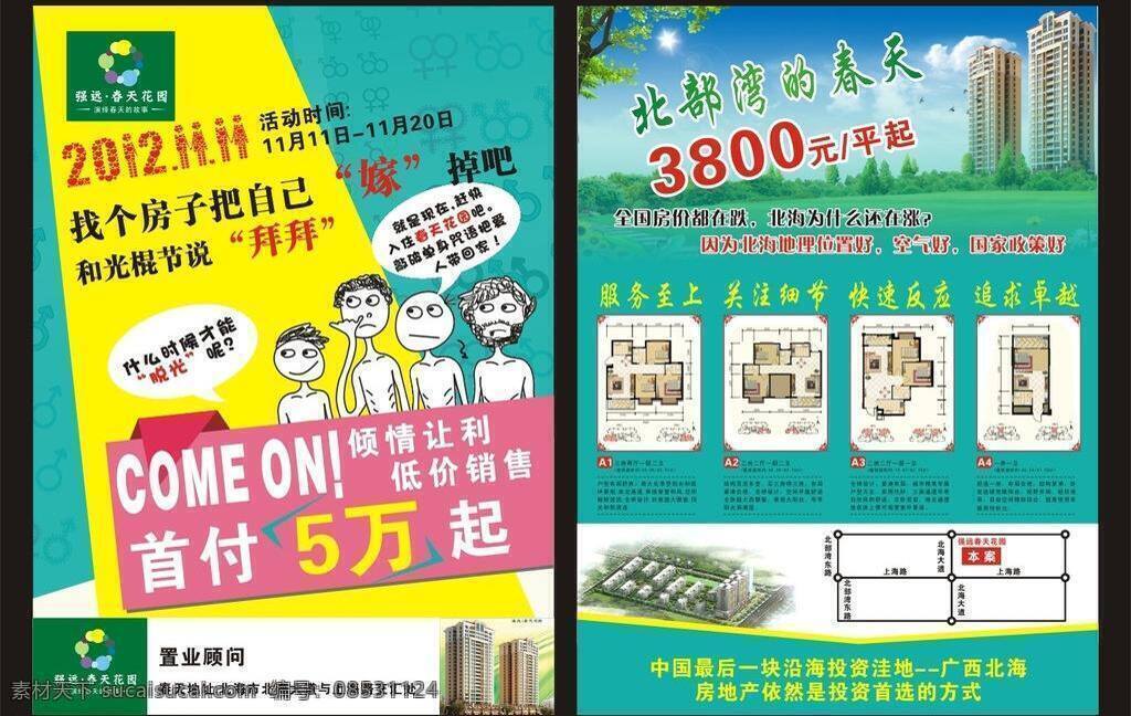 dm 传单 地产dm 房地产dm 房地产传单 绿色传单 设计素材 地产 矢量 模板下载 矢量图 建筑家居