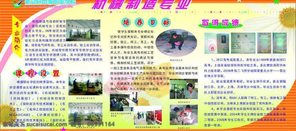 学校 机械制造 专业 版面模板 版面设计 展板模板 矢量 其他展板设计