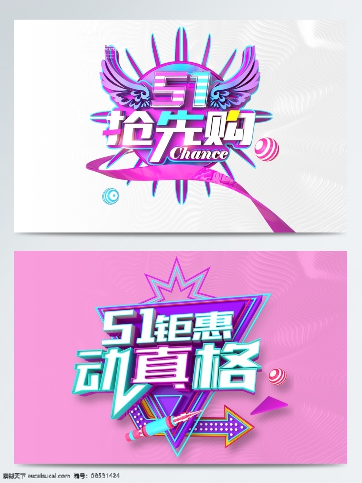 宣传 促销 艺术 字 51 抢先 购 钜 惠 动真格 创意 立体 五一 创意立体字 c4d 文案 艺术字 立体字 质感 高端 炫酷 金属质感 劳动节 商场促销 slogan 抢先购 活动 购物宣传
