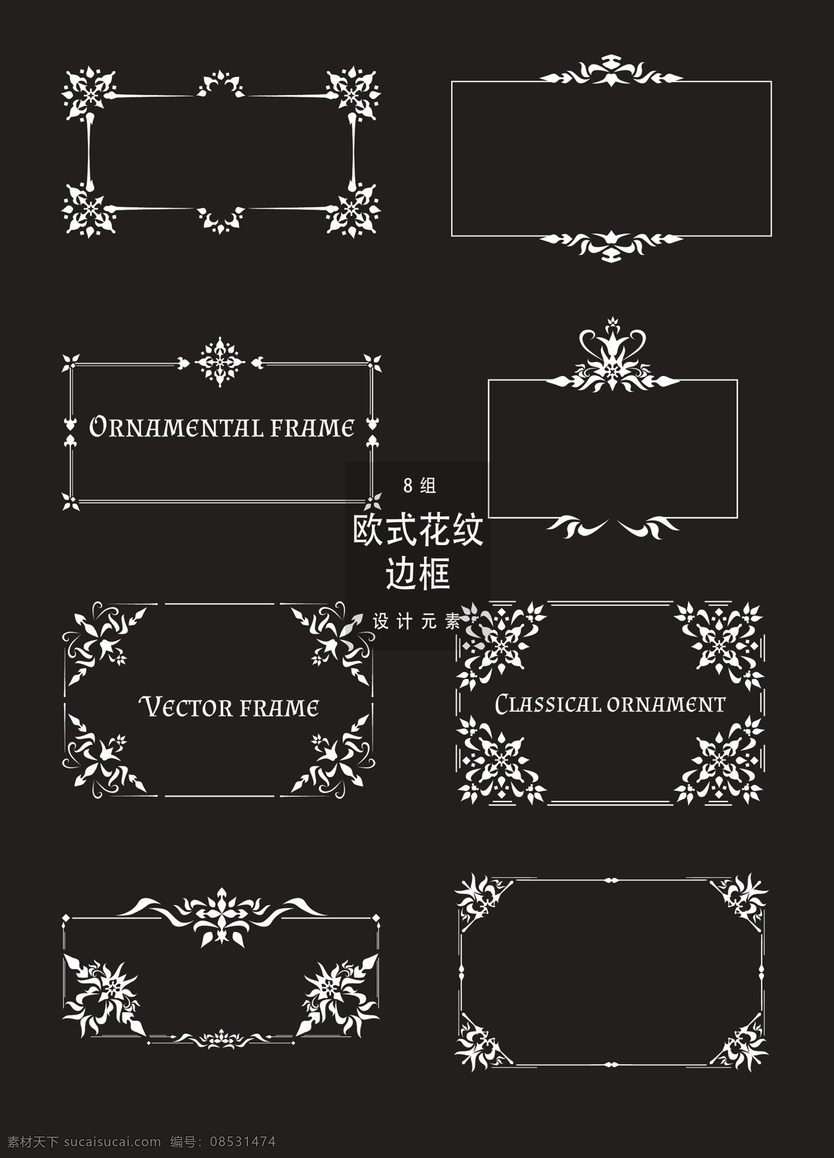 欧式 花纹 边框 矢量 欧式花纹 花纹边框 矢量素材 复古花纹 装饰边角 纹理边框 欧式边角 边角 复古边框 ai素材