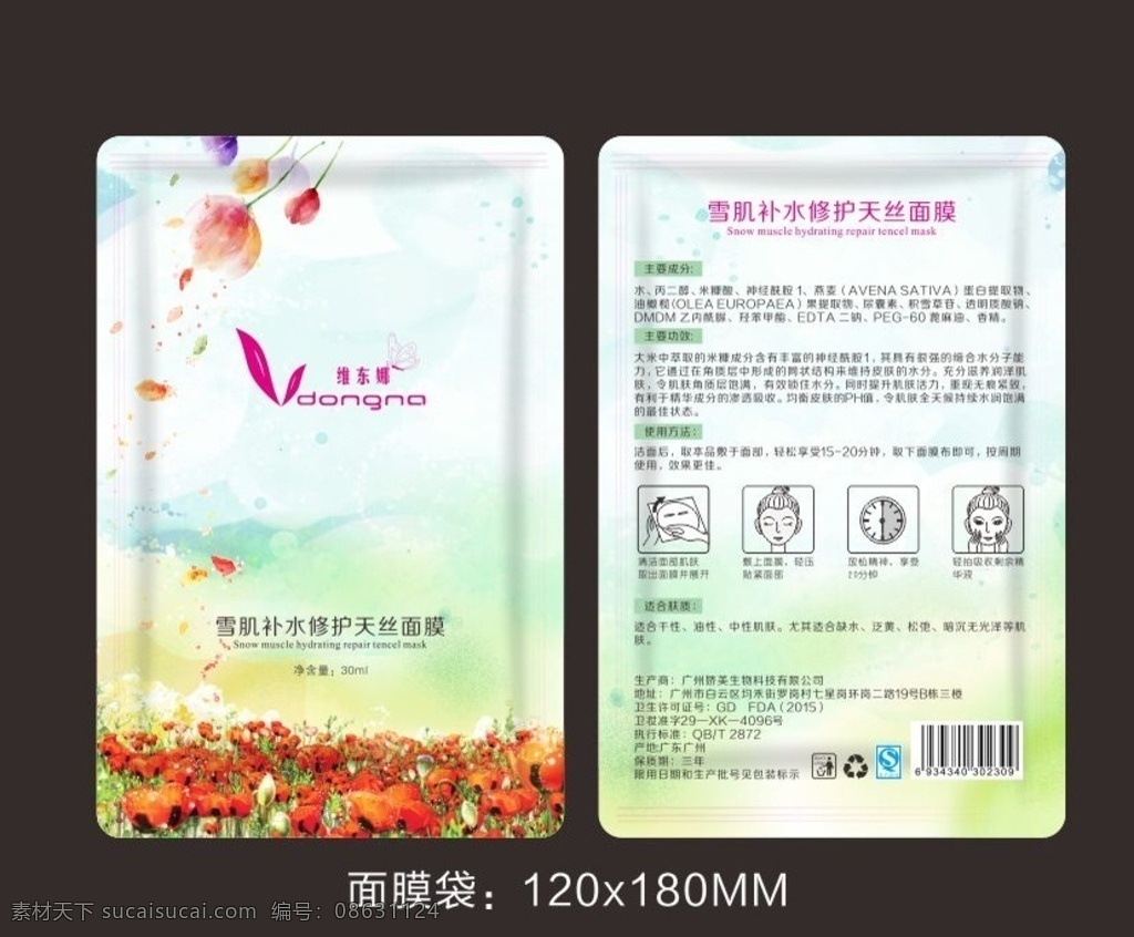 雪肌小清新 补水面膜 面膜袋设计 面膜 护肤品 化妆品 美容 效果图 花 树叶 漂亮的花 创意 面膜效果图 面膜设计