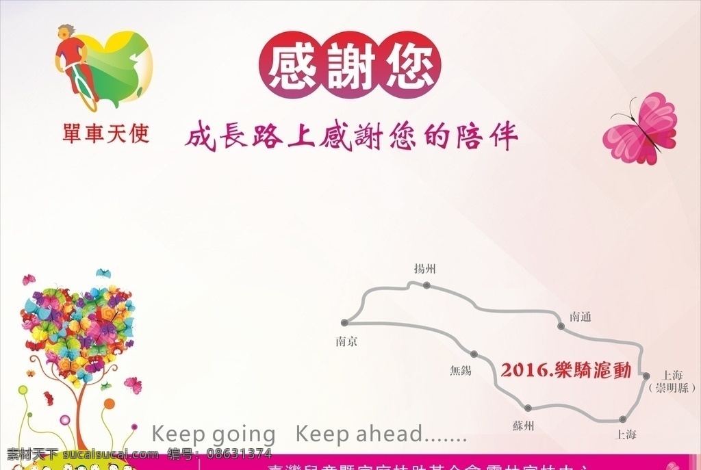 学生签名板 签名板 签字板 感谢墙 心型树 蝴蝶
