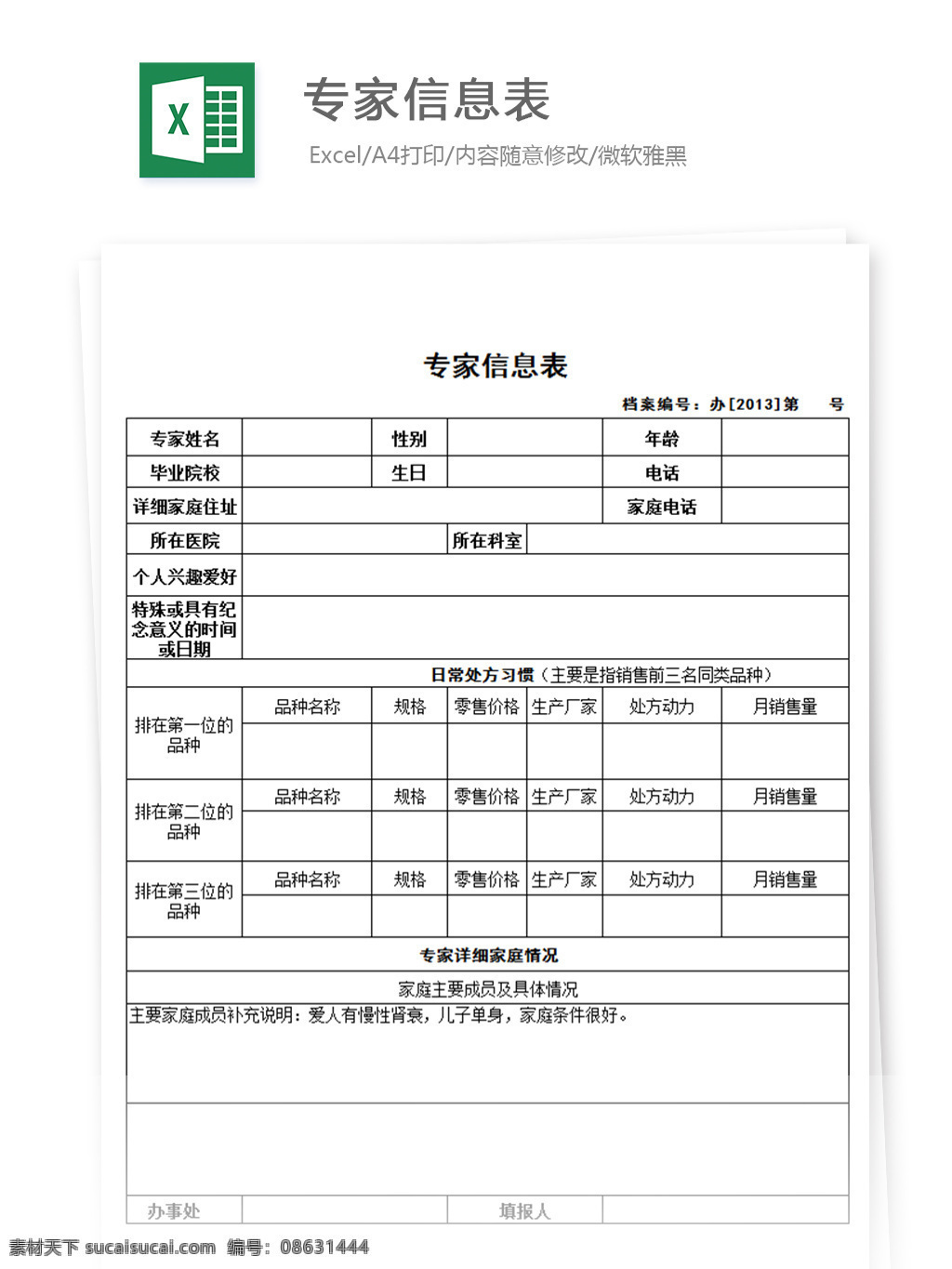 专家信息表 考勤表 登记表 签到表 自动生成 人力资源 表格 培训