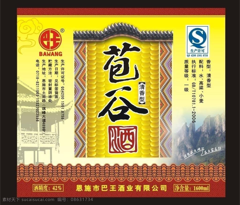 包谷 包装设计 传统 底纹 花 花边 酒 酒包装 包谷酒 山 峡谷 吊脚楼 西兰卡普 苞谷 苞谷酒 中国风 矢量 psd源文件