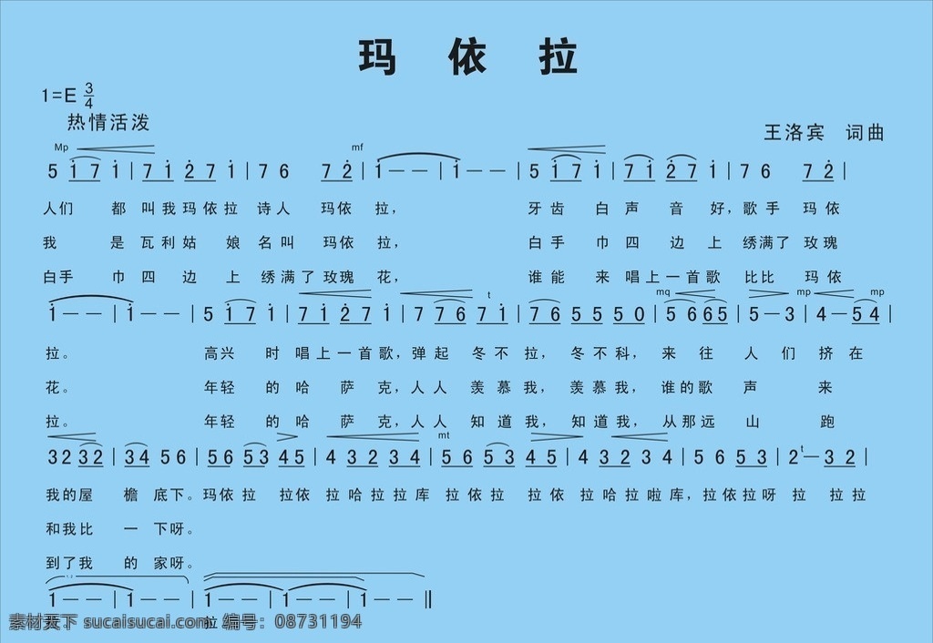 玛依拉 今夜无眠 歌曲 歌词 曲 词 节目板 舞蹈音乐 文化艺术 矢量