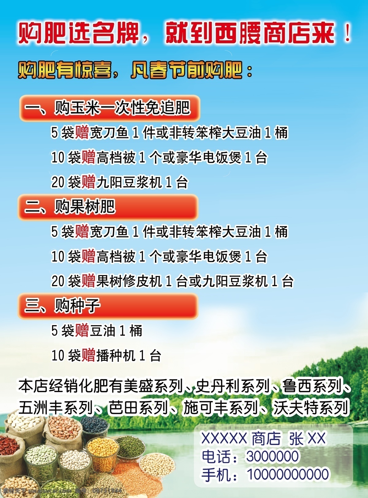 化肥宣传单 化肥 蓝天 白云 绿草 青山 五谷 五谷杂粮 化肥促销单 化肥dm单 化肥展架 化肥名片 化肥相纸 化肥宣传 绿水 购化肥 送大礼 dm宣传单