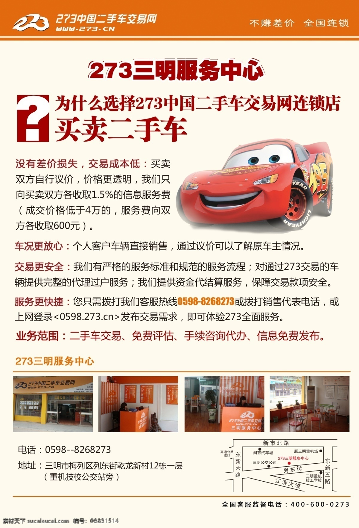 二手车交易 淘好车 二手车 交易网 卖好价 二手车买卖 服务中心 广告设计模板 源文件