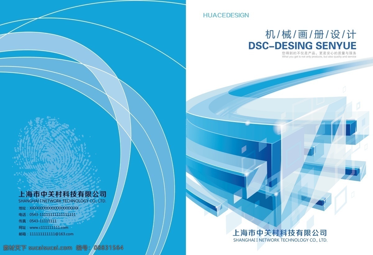 2017 大气 蓝色 科技 企业 画册 封面 画册封面 封面设计 蓝色封面 蓝色科技 企业画册封面 集团画册封面 公司画册封面 工贸画册封面 画册封面模板 蓝色画册封面 大气画册封面 it画册封面 绚丽画册封面 科技封面 蓝色大气 科技大气 科技蓝色 大气企业 蓝色企业 企业科技 大气蓝色