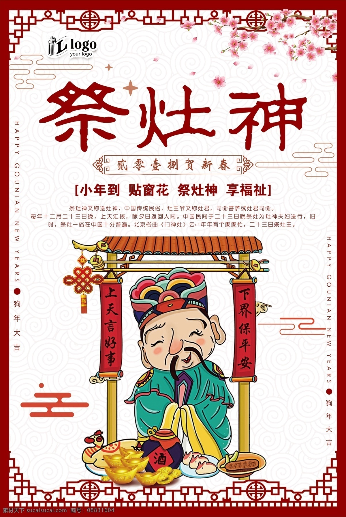 红色 大气 中国 风 传统节日 祭灶 神 创意 节日 中国传统节日 祭灶神 小年祭灶神 祭灶神海报 腊月 二 十 三 红色大气 大气红色 中国风传统 中国节日