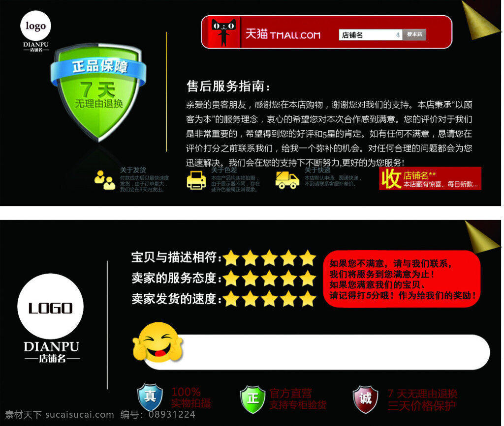 淘宝 店铺 vip 售后 返现 好评vip 黑色