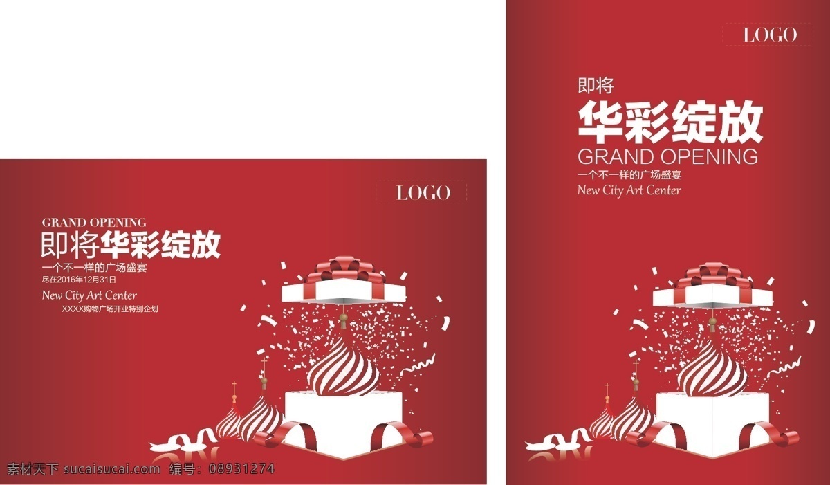 开业主形象 即将开业 盛大开业 扬帆起航 开业形象 华彩绽放 红色