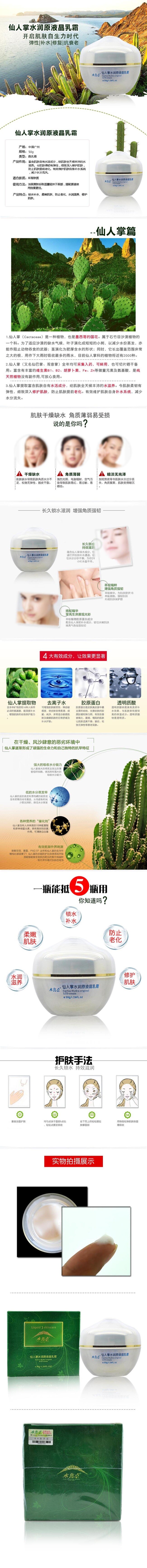仙人掌 水 润 原 液晶 乳 霜 详情 页 水润 原液 晶乳 详情页 化妆品