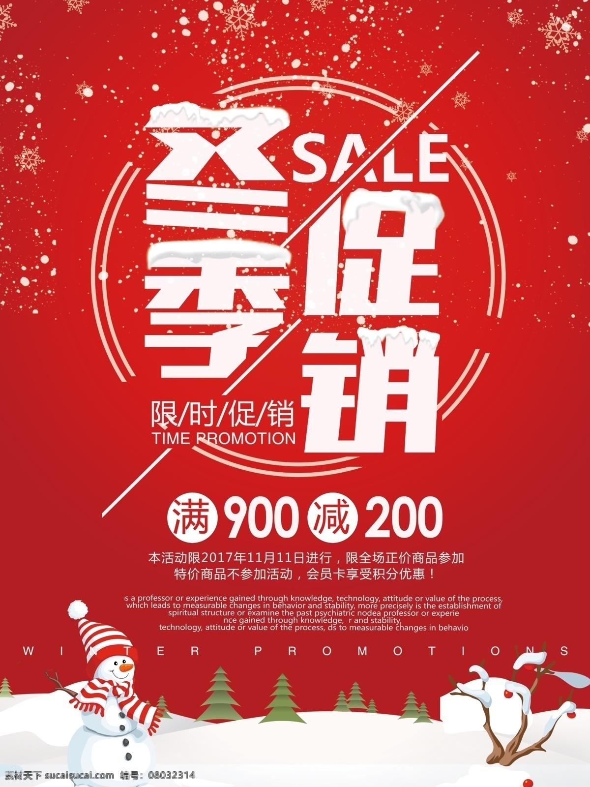 红色 喜庆 冬季 促销 满 减 新品上市 促销海报 冬季钜惠 暖冬钜惠 折扣 冬季新品 秋冬海报 冬季促销海报 秋冬 冬季上新 秋冬促销 秋季新品 新品促销 简约海报 满减
