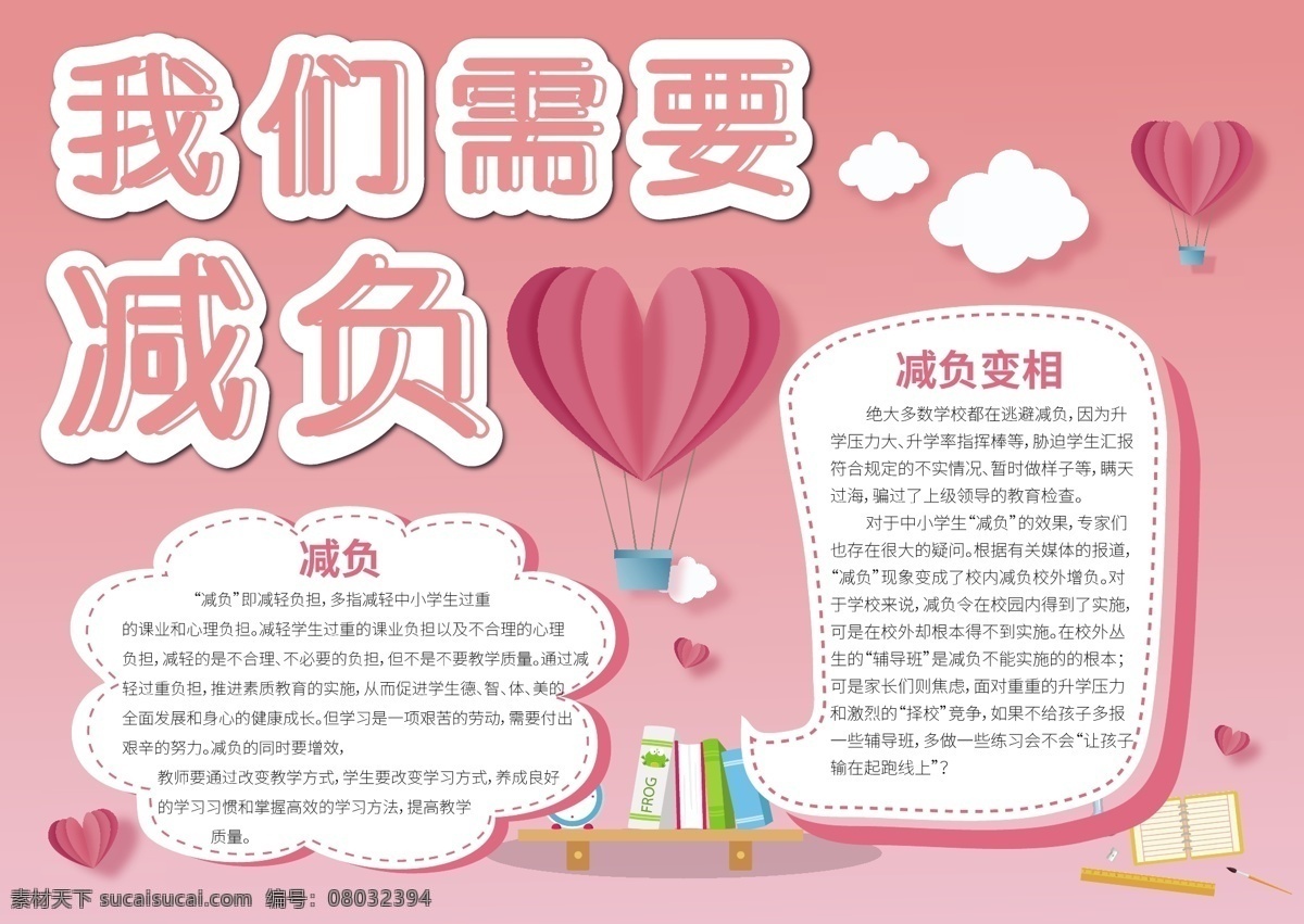 粉色 清新 我们 需要 减负 小报 手 抄报 压力 我们需要减负 学生 校园 手抄报 可爱 温暖 减负小报 减负手抄报 爱心 书本