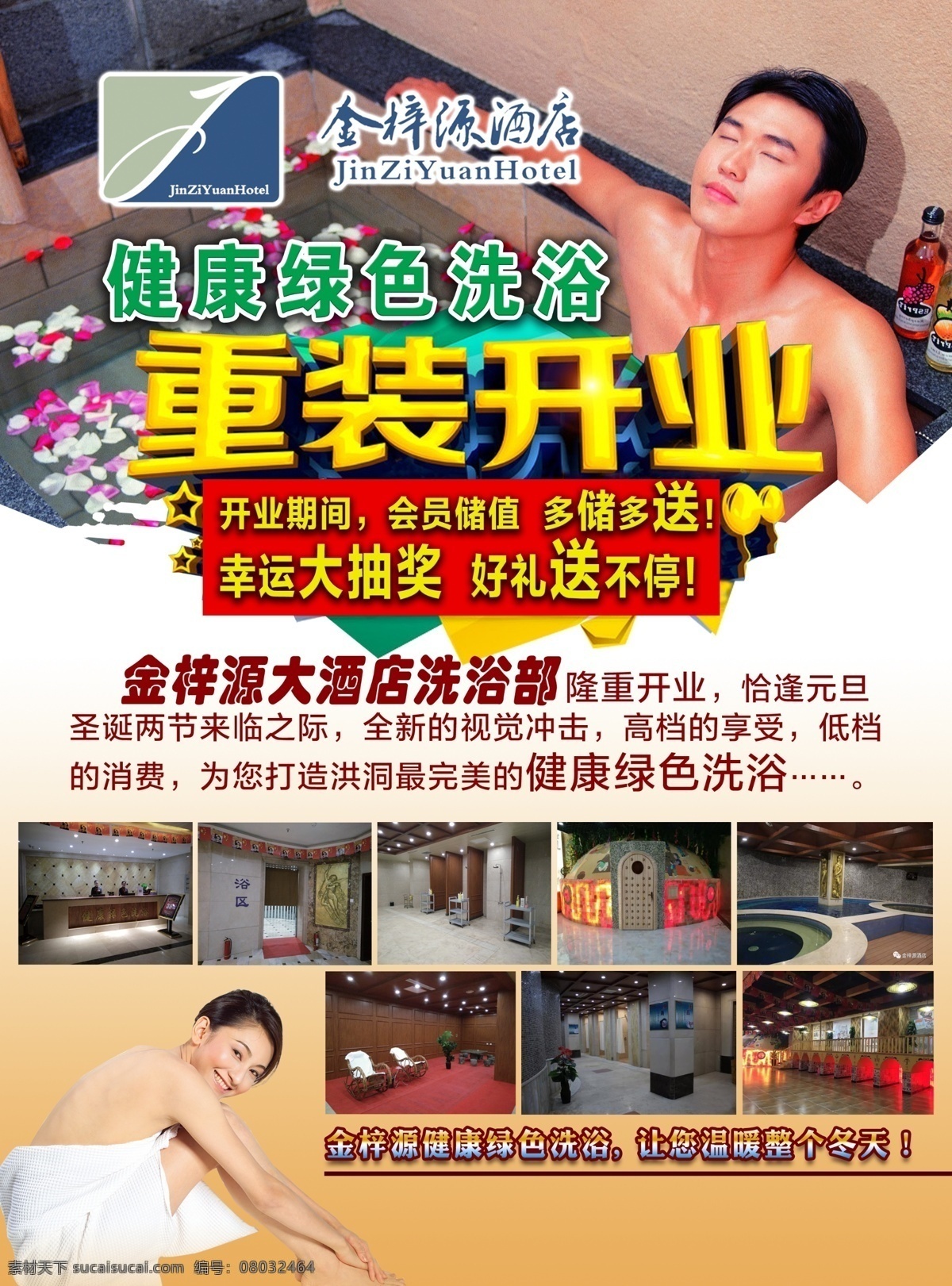 洗浴彩页 重装开业 浴园彩页 男人洗浴 女人洗浴 健康洗浴 绿色洗浴