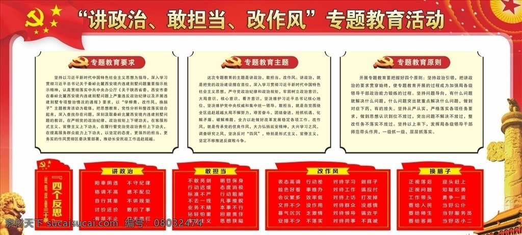 讲政治 担当 改作风 专题 敢担当 教育活动 2017 年 作品