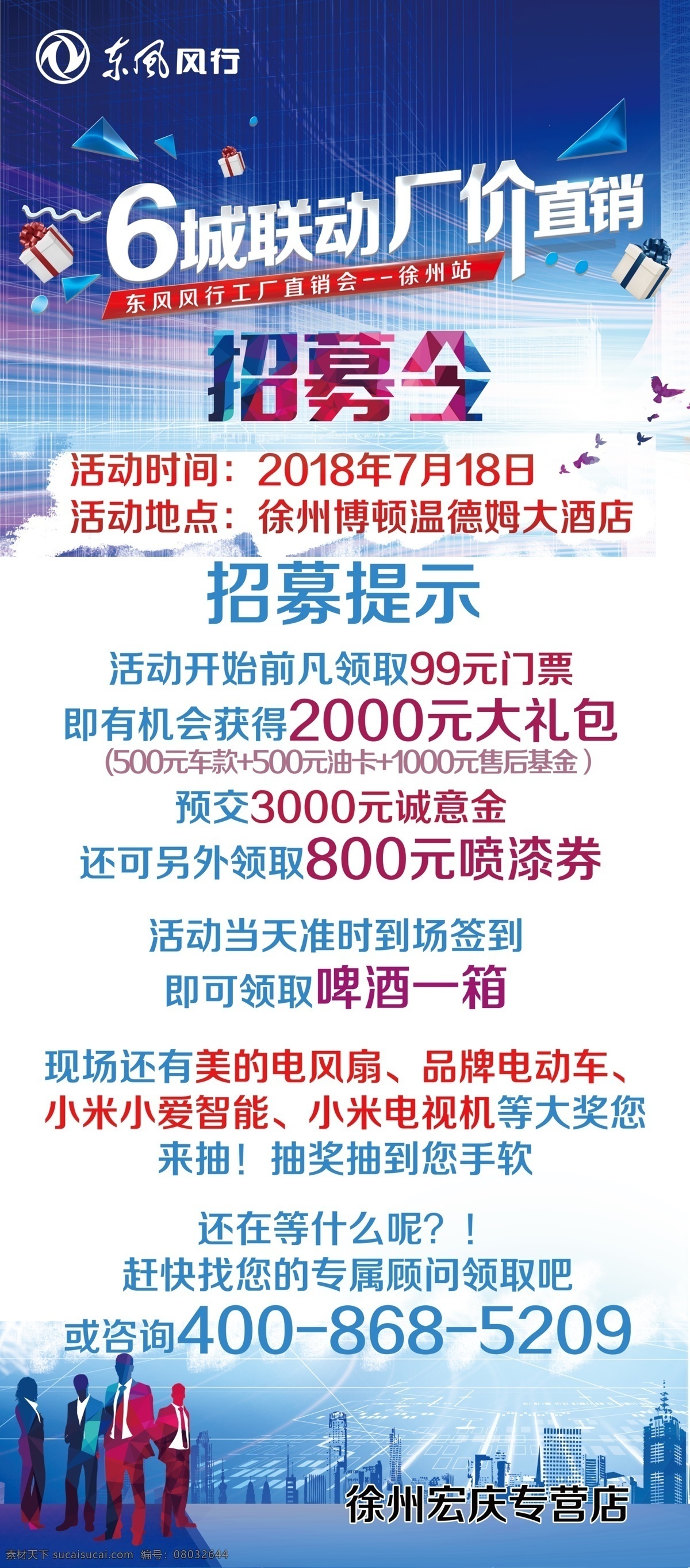 6城联动 厂价直销 活动 展架 厂价直销展架 活动展架 东风风行 x展架画面 厂价 展板模板