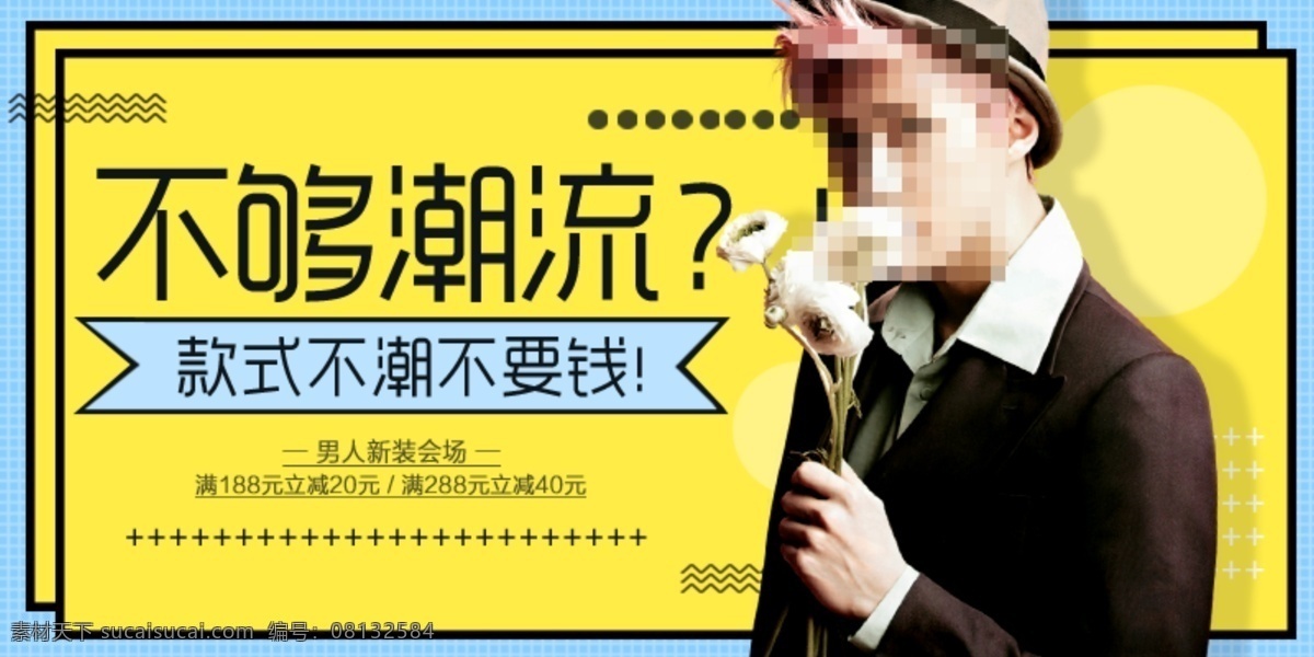 男装 海报 banner 模板 男装素材 淘宝 淘宝男装海报 淘宝男装广告 男装海报