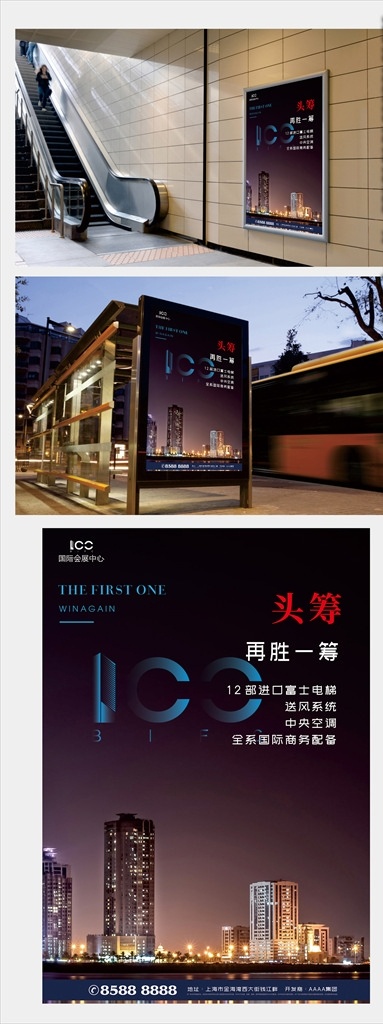 地产创作海报 城市海报 夜景 海报 易拉宝 节宣传单 商业 商业地产 展板 房地产 房地产广告 地产广告 地铁 地段 招商 房地产海报 潮流 促销活动 时尚