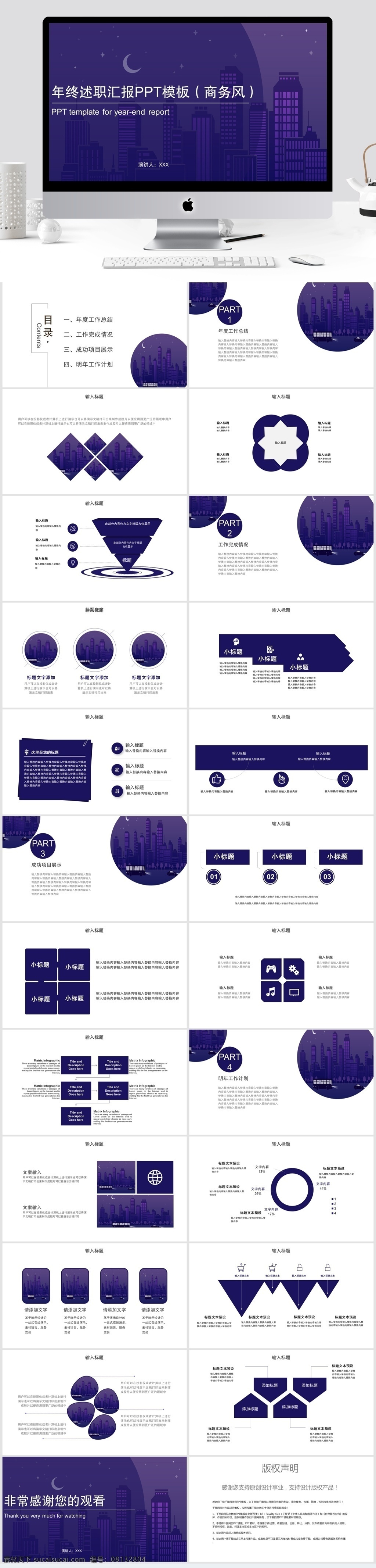 年终 述职 汇报 模板 ppt模板 创意ppt 工作 总结 商务风 述职汇报 商业 计划书 策划ppt 项目部ppt 通用ppt 报告ppt