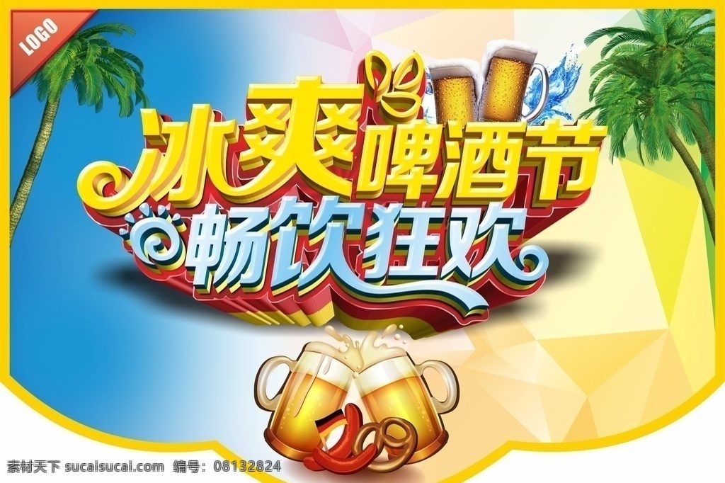 喝啤酒比赛 世界杯 2018 世界足球赛程 俄罗斯世界杯 激情世界杯 世界杯对阵表 决战世界杯 世界杯赛程 世界杯比赛 世界杯海报 世界杯餐饮 世界杯竞猜 竞猜世界杯 世界杯啤酒节 啤酒节 吃龙虾 喝啤酒 看世界杯