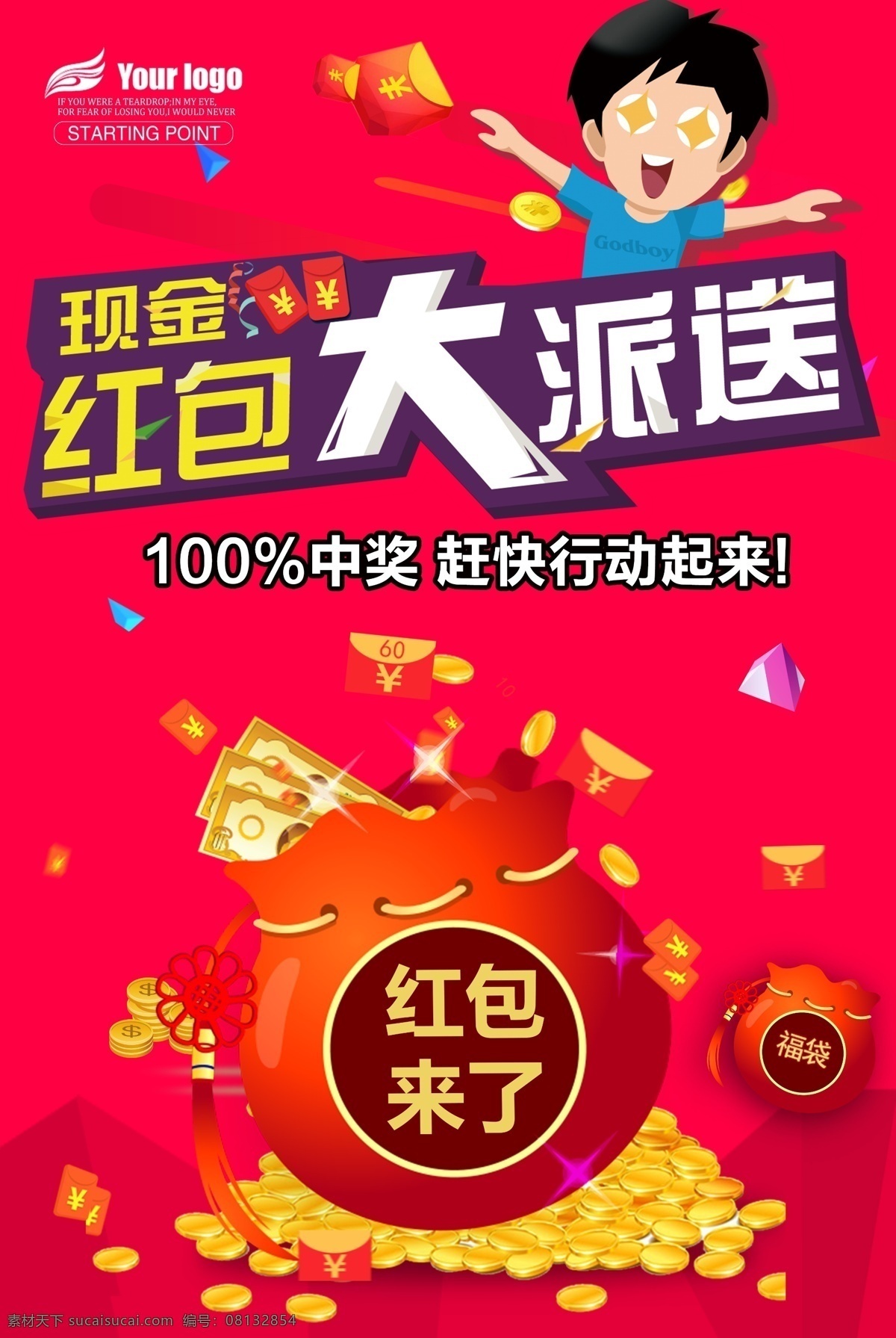 红包 大 派送 活动 宣传海报 红包素材 招聘海报设计 pop 商超海报 红包派送 拆红包 立即领取 微信活动广告 商 超 网络促销 微信促销 招聘 海报 设计欣赏