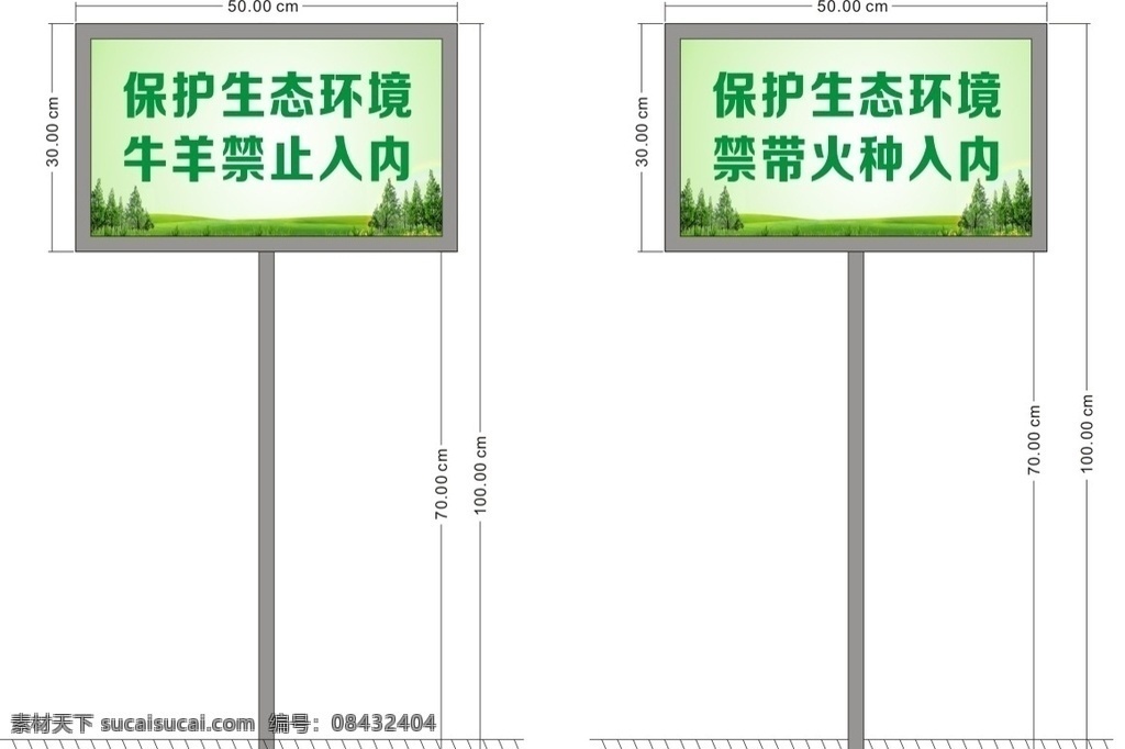 保护生态环境 禁止牛羊入内 立牌 座牌 绿色