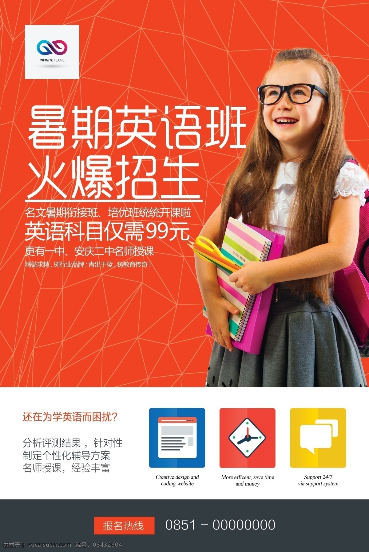 招生促销 招生夏季 夏季招生 招生图 招生宣传海报 招生广告 招生背景 招生素材 招生展架 招生宣传 招生易拉宝 招生活动 招生宣传单 招生单页 招生dm 招生主题 招生传单 招生吊旗 招生设计 招生彩页 暑假招生 招生展板 招生折页 招生海报设计 暑假培训班