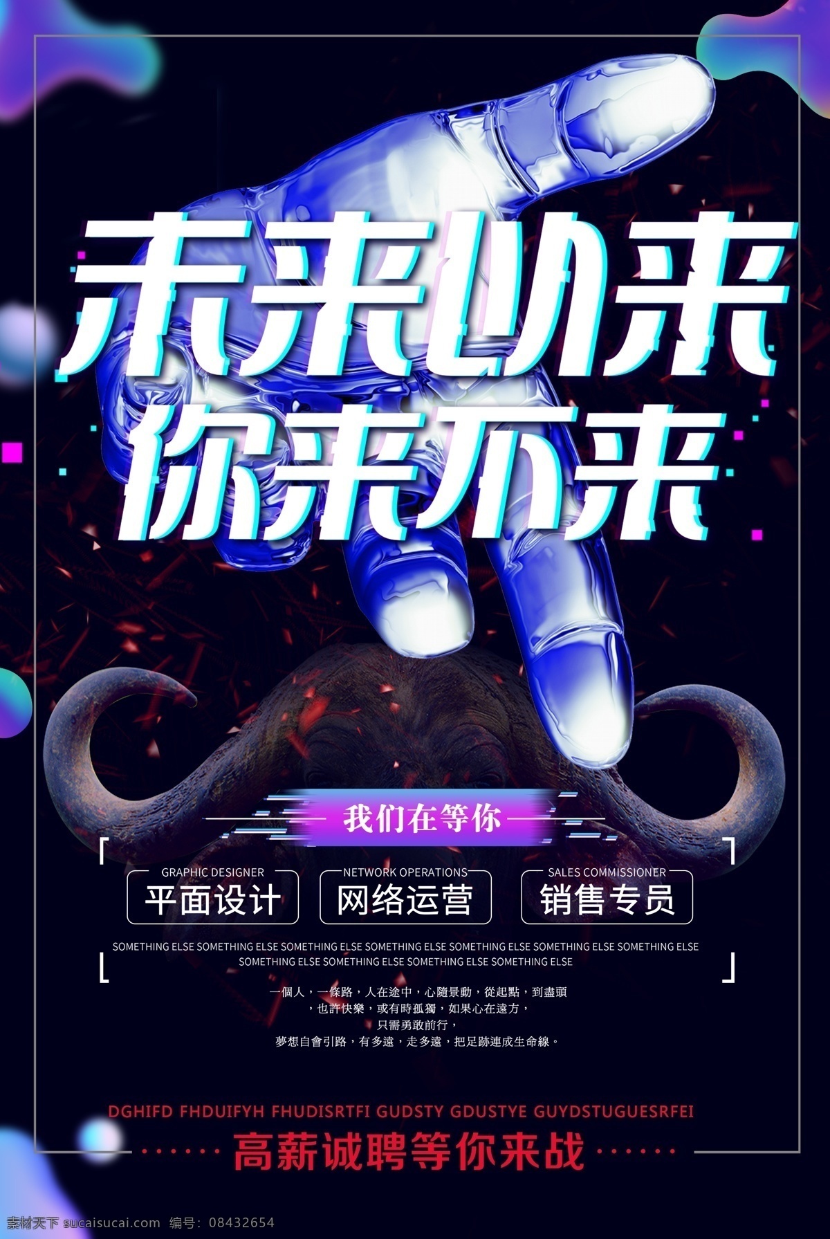 招聘海报 抖音 抖音风 招聘 招聘广告 诚聘 聘 校园招聘 春季招聘 招聘会 招聘会海报 校园招聘会 春季招聘会 招聘展架 人才招聘 招贤纳士 高薪诚聘 公司招聘 招聘启示 招聘简章 商场招聘 招聘素材 招聘广告语 招聘主题 企业招聘 企业招聘会 微信招聘 诚邀合伙人 毕业招聘会 水墨招聘 网络招聘 分层