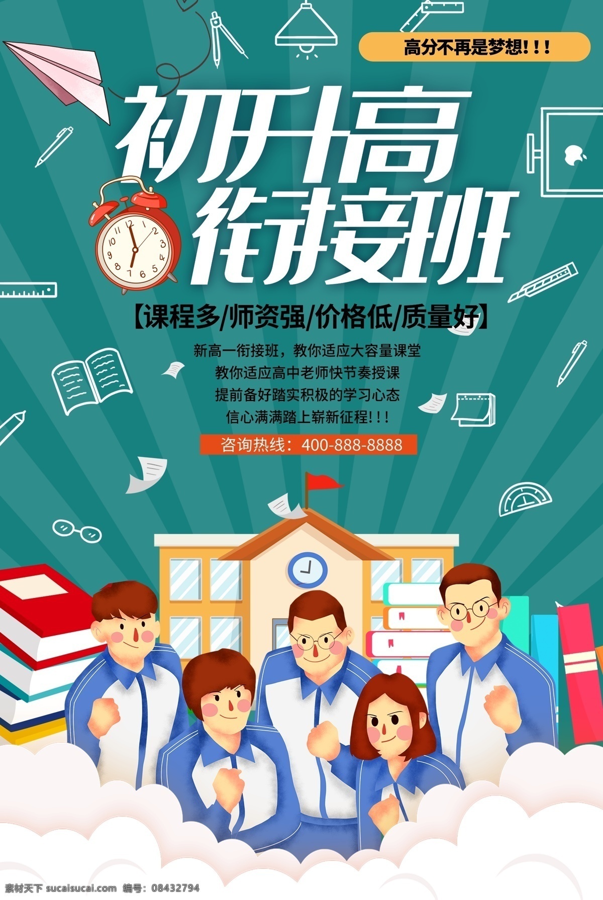 招生 暑期班 初中辅导班 辅导班宣传单 暑假培训招生 初中衔接班 高中辅导班 培训班招生 培训班宣传单 暑假招生 暑期招生 高中衔接班 初升高衔接班 暑假衔接班 高中提升班 衔接课程 初升高 辅导 辅导班 衔接班 衔接班招生 一对一辅导 初升高培训 衔接班培训 补习班 学校招生 校园招生