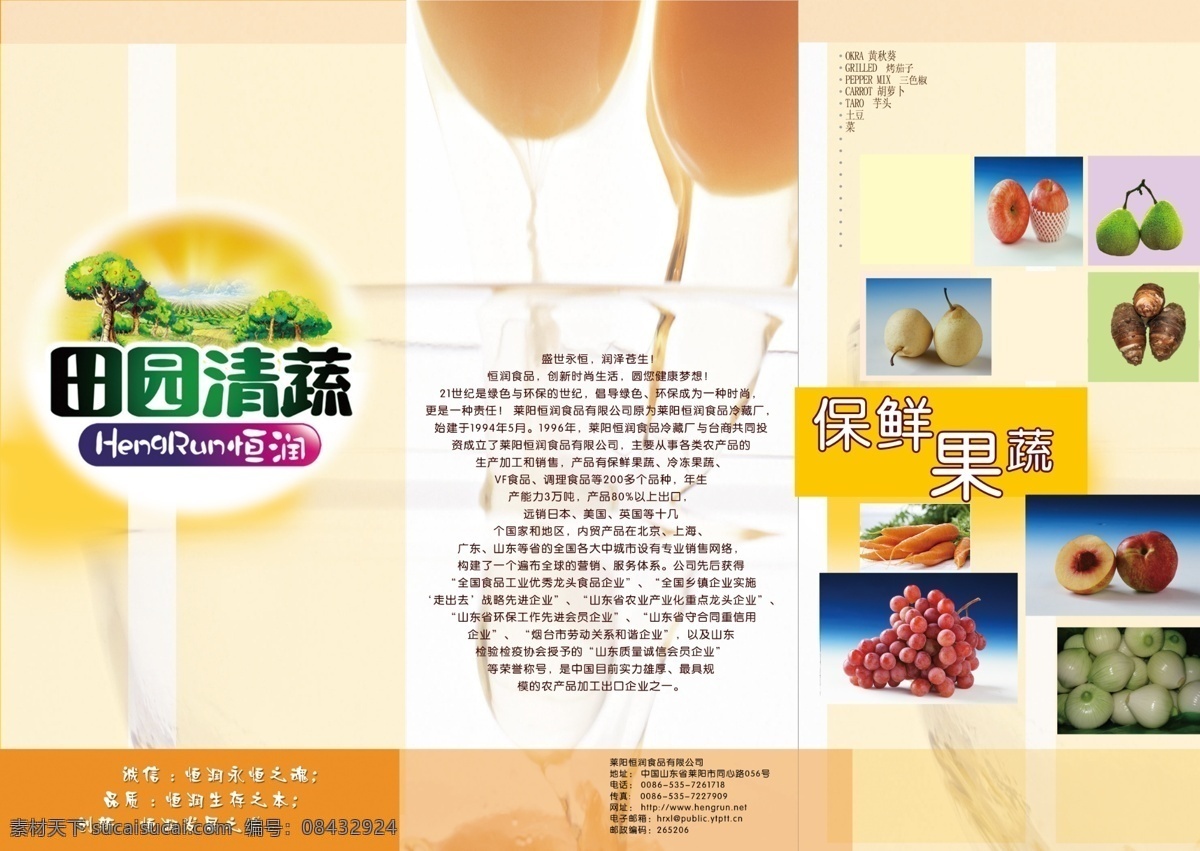 农业海报 psd源文件 黄色背景 颜色欢快明亮 淡色系列 农产品 田园蔬菜 白色