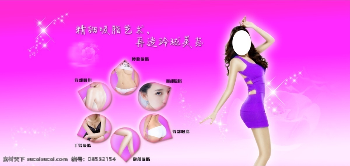 美女 其他模板 网页模板 源文件 吸脂 网页 banner 模板下载 吸脂网页 吸脂美容 吸脂广告 吸脂整形 网页素材