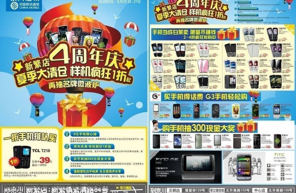 4周年庆 dm宣传单 打折 店庆 蓝天 礼盒 礼品 热气球 周年庆 夏季清仓 折扣 手机 周年庆典 矢量 psd源文件