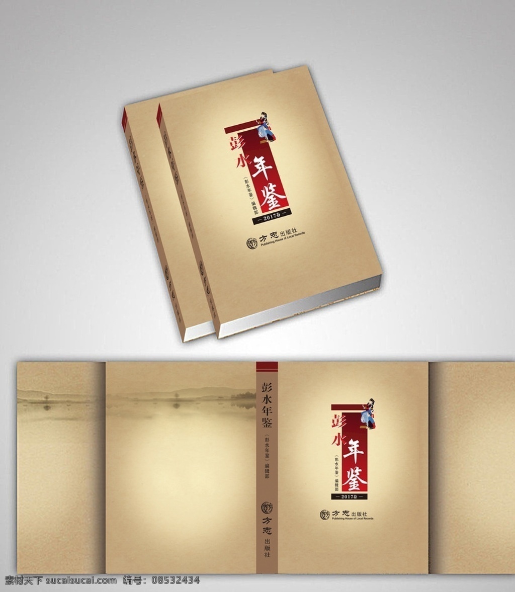 年鉴封面 杂志 封面 社会期刊 文学 政治 画册设计