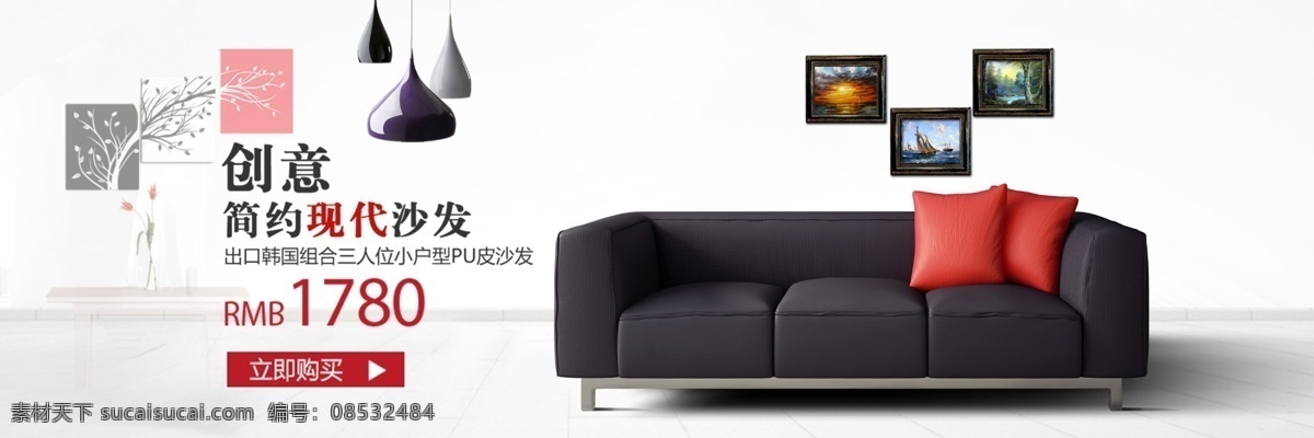 家具 沙发 促销 淘宝 banner 室内沙发 家居 原木家具 电商 天猫 淘宝海报