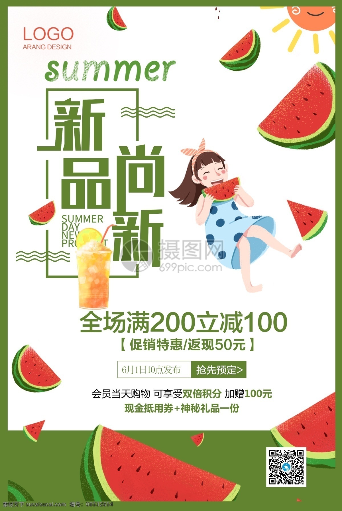 绿色 清新 可爱 新品 尚 新 促销 海报 新品尚新 夏季 夏季海报 西瓜 夏天 夏季促销 促销广告