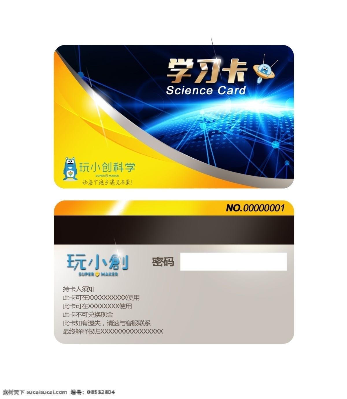 vip卡 学习卡 会员卡 ic卡 卡 玩小创