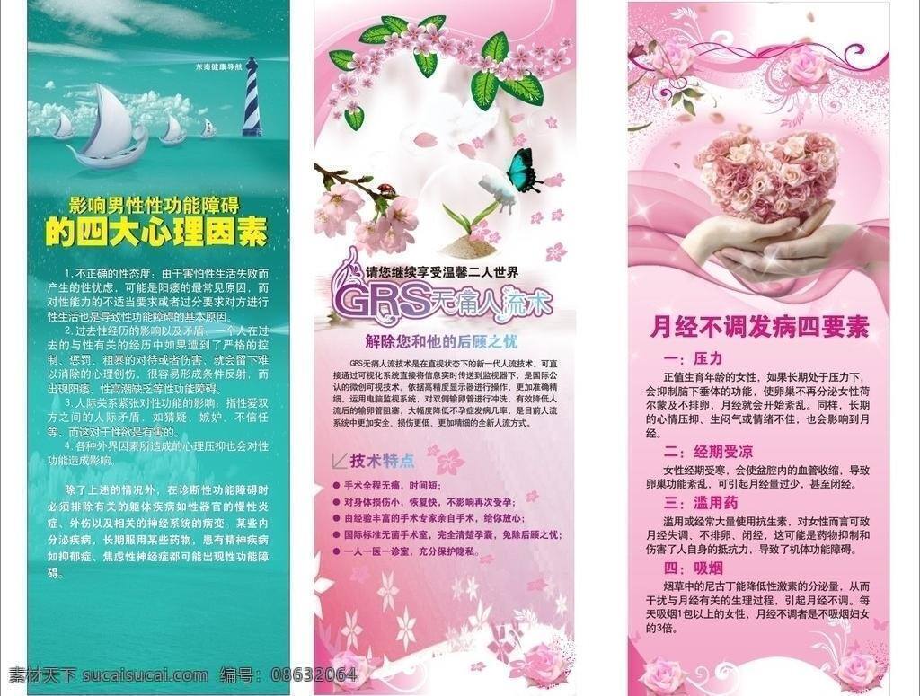 背景 导航 帆船 粉色 粉色背景 宫颈糜烂 蝴蝶 绿色背景 院内展架 男性健康 前列腺 无痛人流 心形 双手 绿叶 导航塔 水牌 展板模板 矢量 其他展板设计