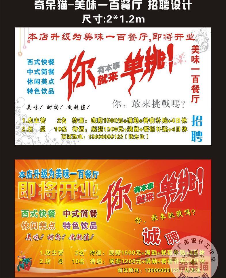 白色 餐厅开业 红色 红色矢量素材 即将开业 简单 喜庆 招聘 红色模板下载 矢量 矢量图 建筑家居