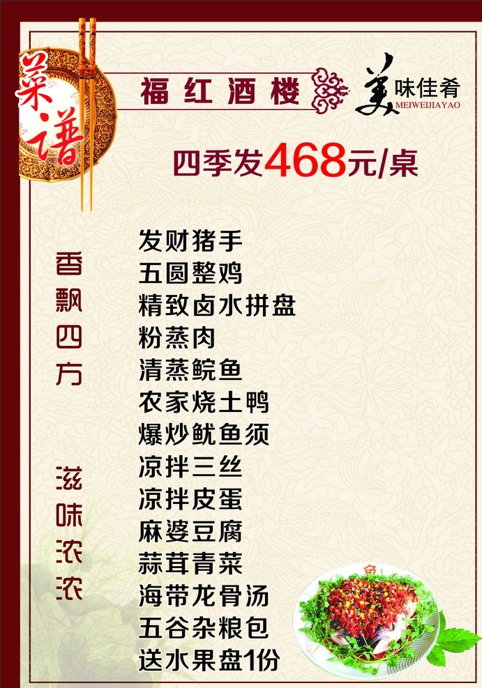 菜单 菜谱 菜名 点菜单 菜单背景 菜单菜谱