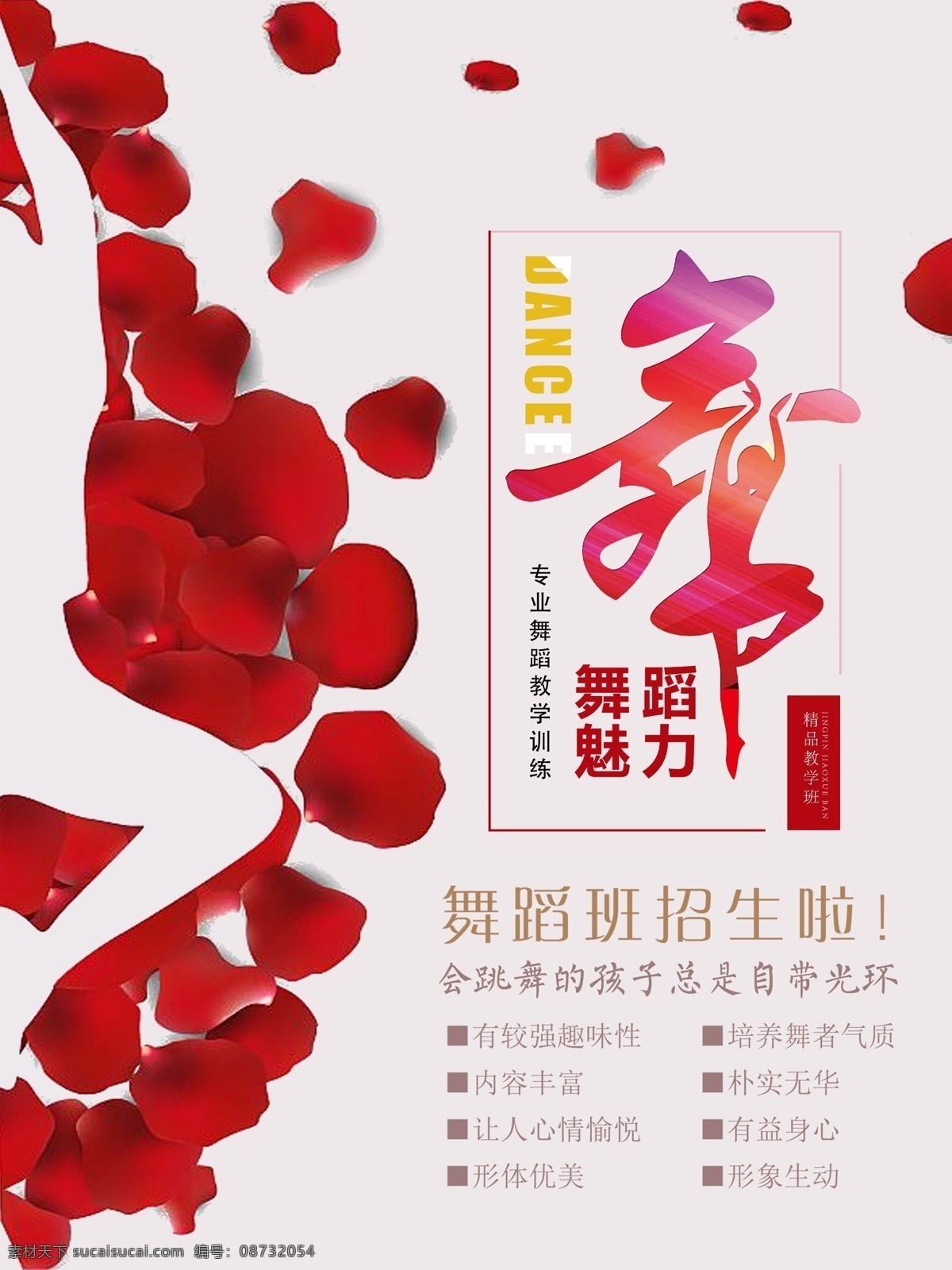 舞蹈海报 舞蹈 舞蹈招生 舞蹈彩页 舞蹈艺术 舞蹈学校 舞蹈人生 舞蹈青春 舞蹈舞字 舞蹈拉丁舞 舞蹈展架 舞蹈宣传单 舞蹈广告 舞蹈培训 舞蹈折页 舞蹈活动 舞蹈背景 舞蹈比赛 舞蹈调和 舞蹈女孩 舞蹈芭蕾舞 舞蹈班 舞蹈音乐 舞蹈名片 舞蹈剪影 舞蹈人物