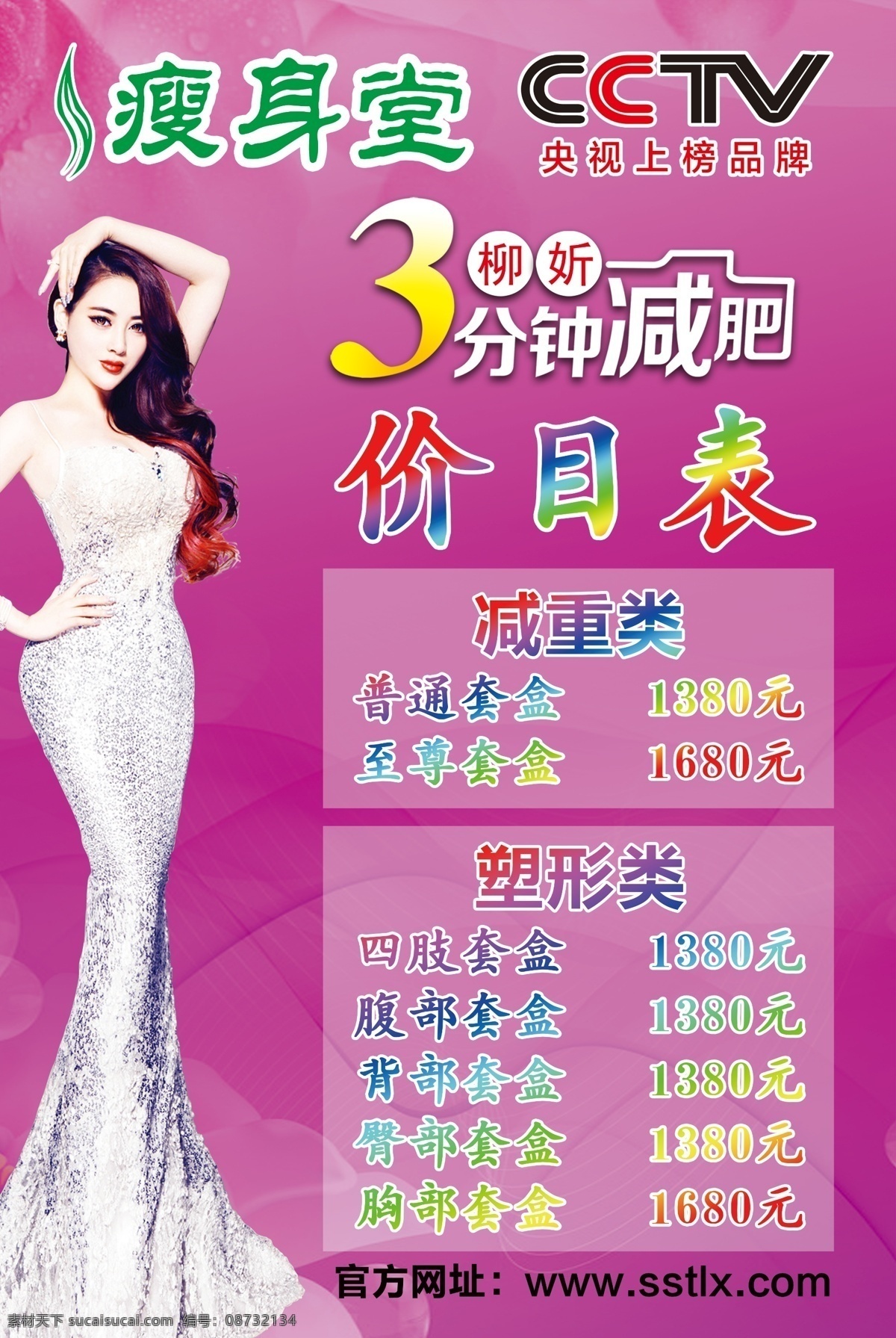 美女价目表 身材 完美身材 3分钟减肥 瘦身 cctv