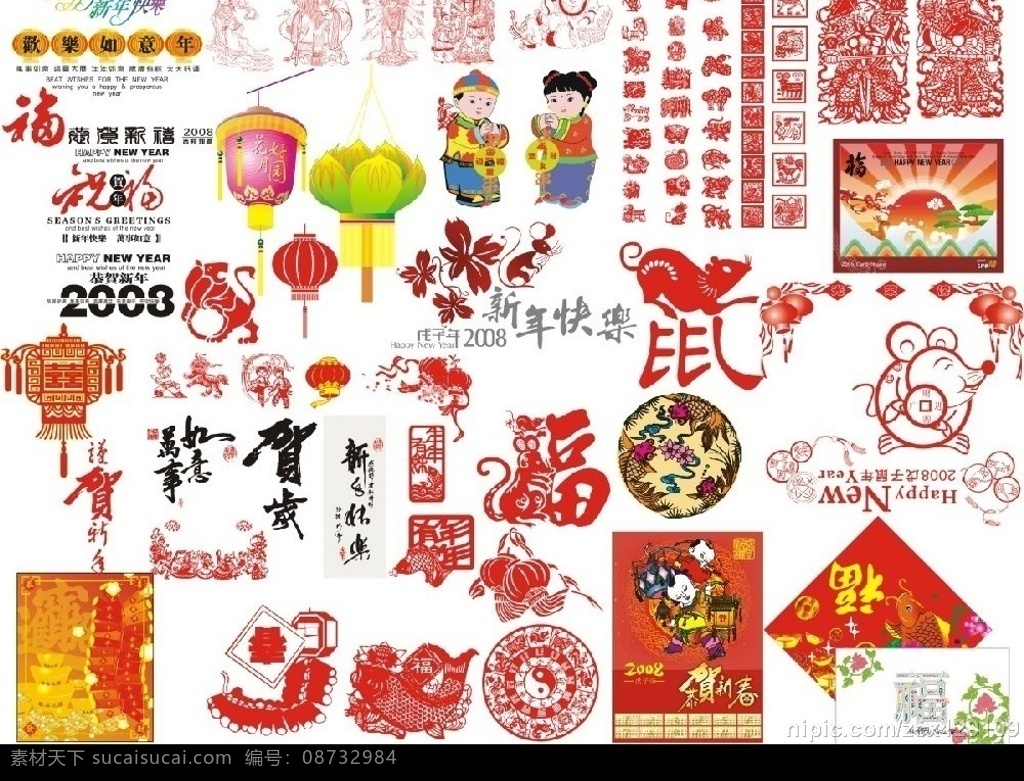 2008 年 元旦 春节 喜庆 矢量 专辑 二 纯 新年 节日 含 挂历 经典 春联字 老鼠 鼠年 各种 灯笼 剪纸 最全的 贺年 字体 贺岁 元宝 招才进宝 年年有余 12生肖 文化艺术 节日庆祝 矢量图库