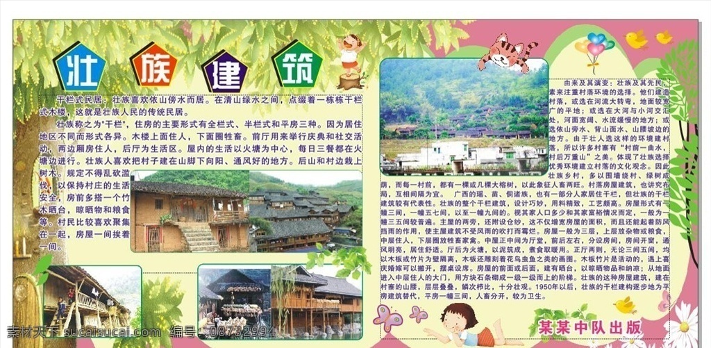 壮族建筑 广西壮族文化 三月三 壮族传统节日 壮族建筑文化