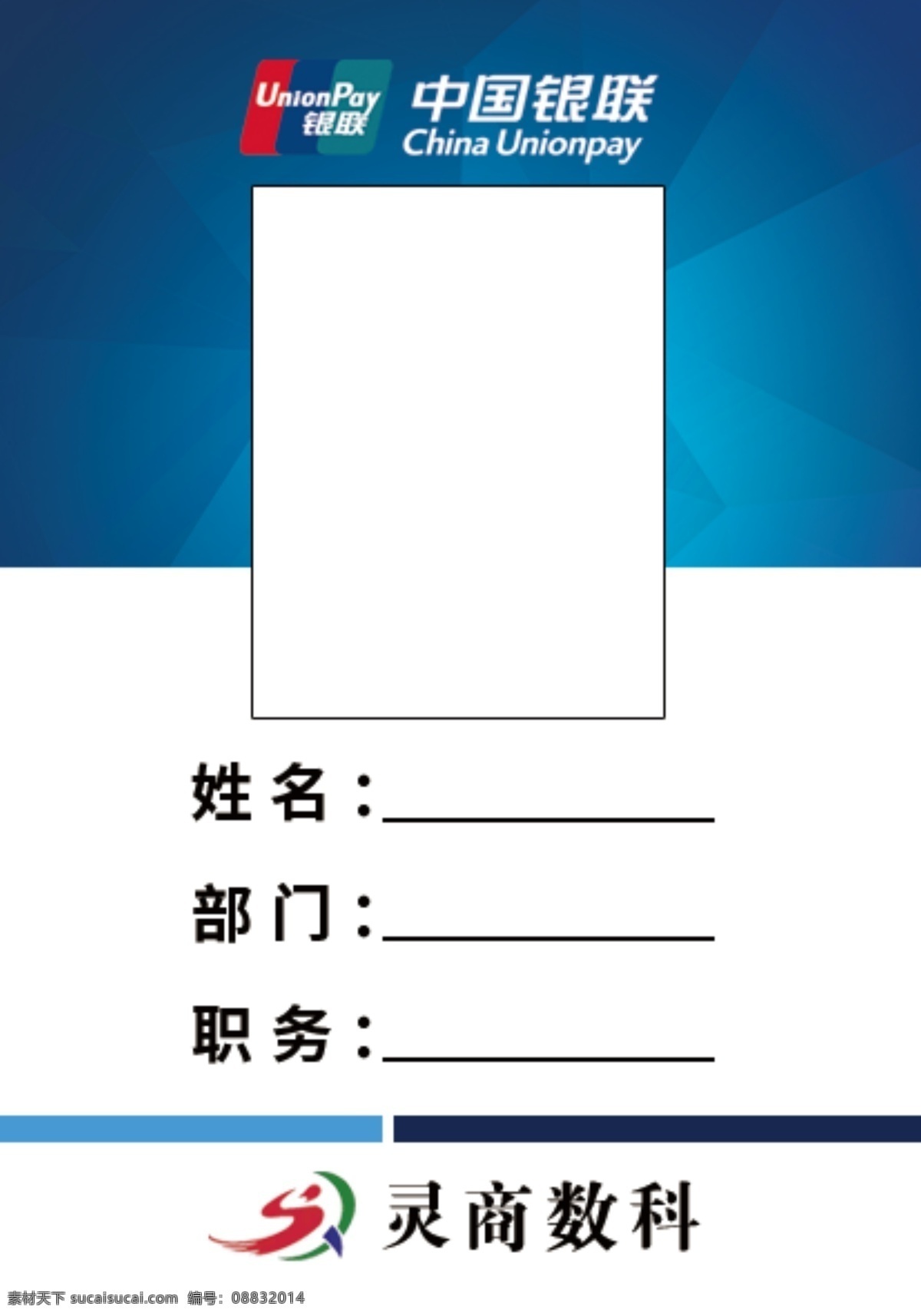 灵 商数 科 胸牌 工作证 工作证模板 胸卡 企业工作证 工作证设计 红色工作证 商务工作证 时尚工作证 公司工作证 高档工作证 员工工作证 工作证图片