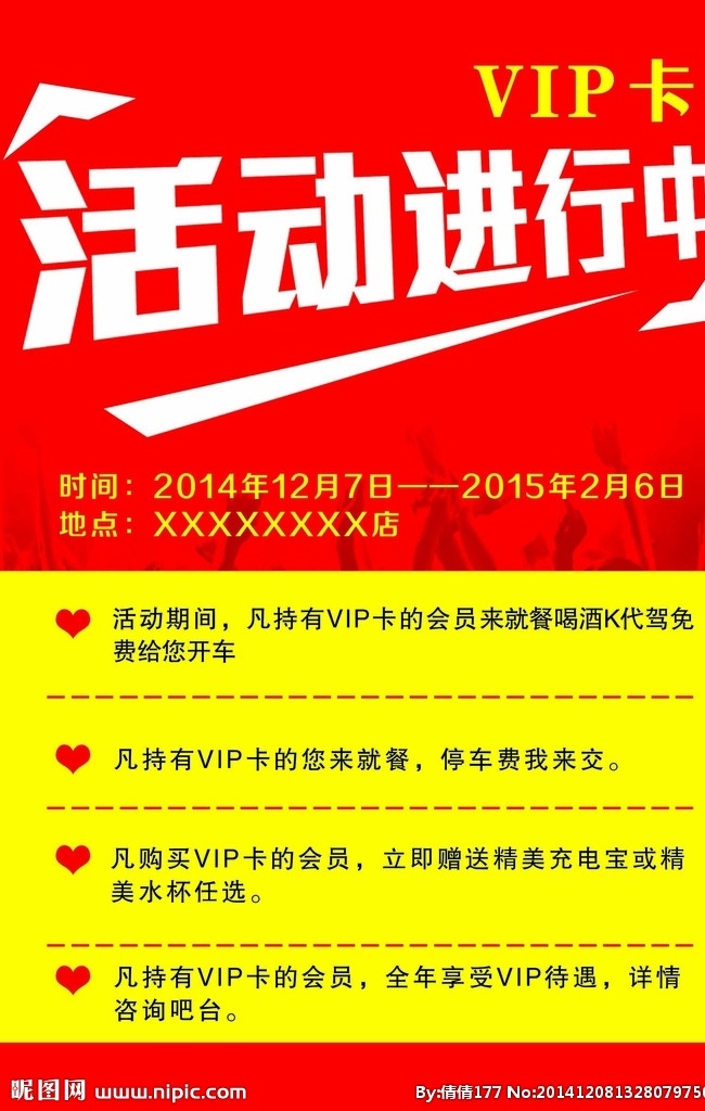 vip 卡 活动 办理 海报 vip卡 活动进行时 会员卡 优惠 进行中